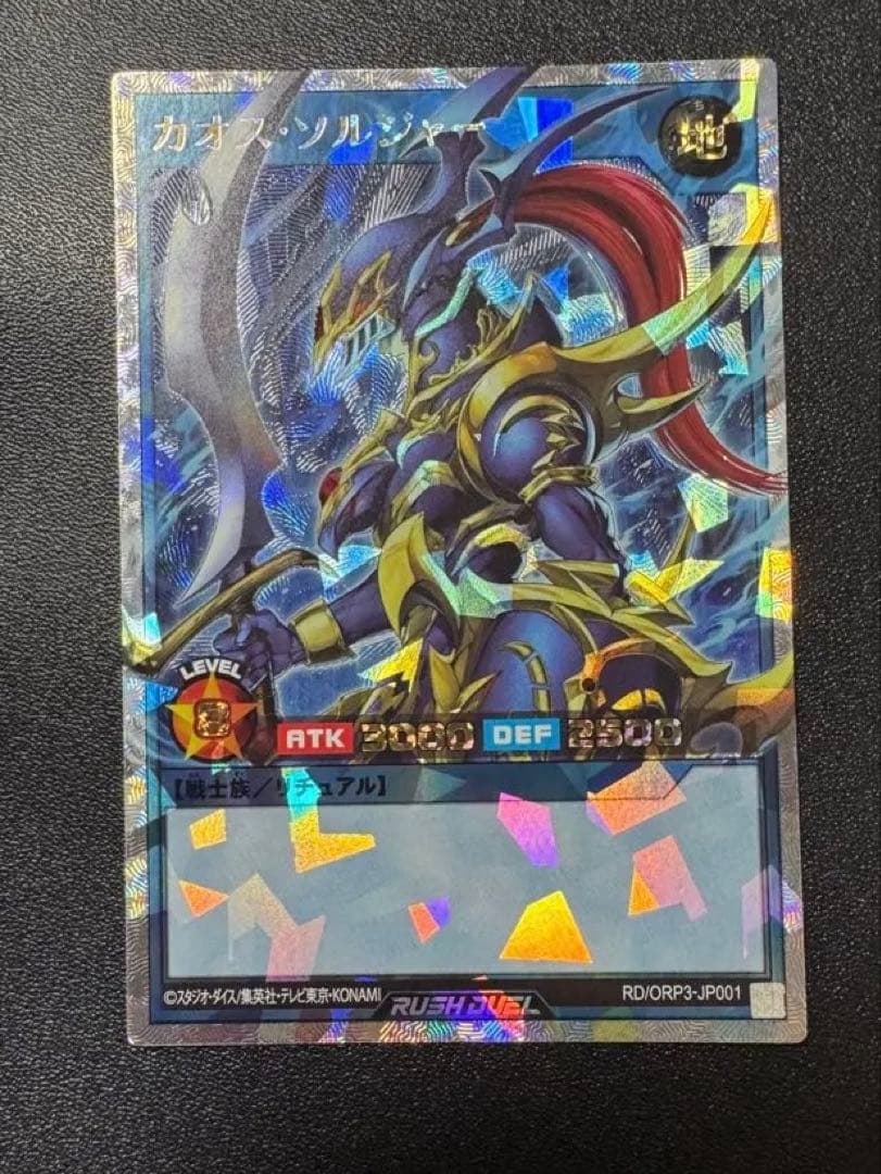 カオスソルジャー　オーバーラッシュレア　値下げ交渉いたします。