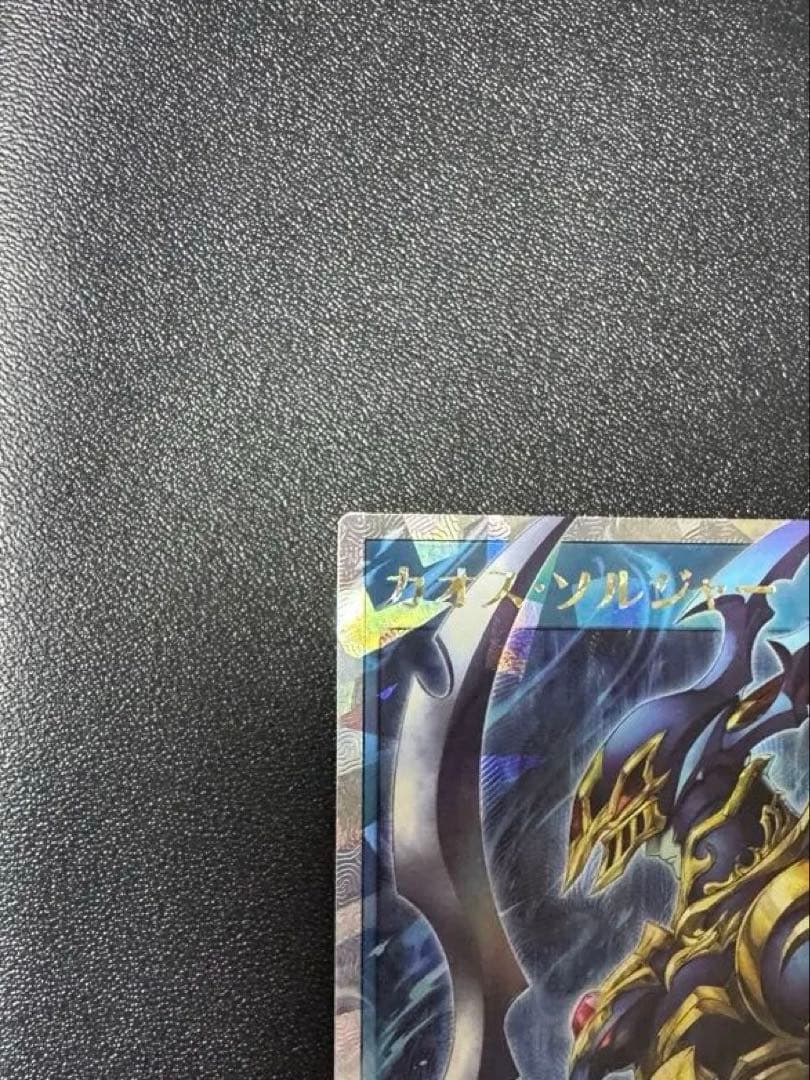 カオスソルジャー　オーバーラッシュレア　値下げ交渉いたします。