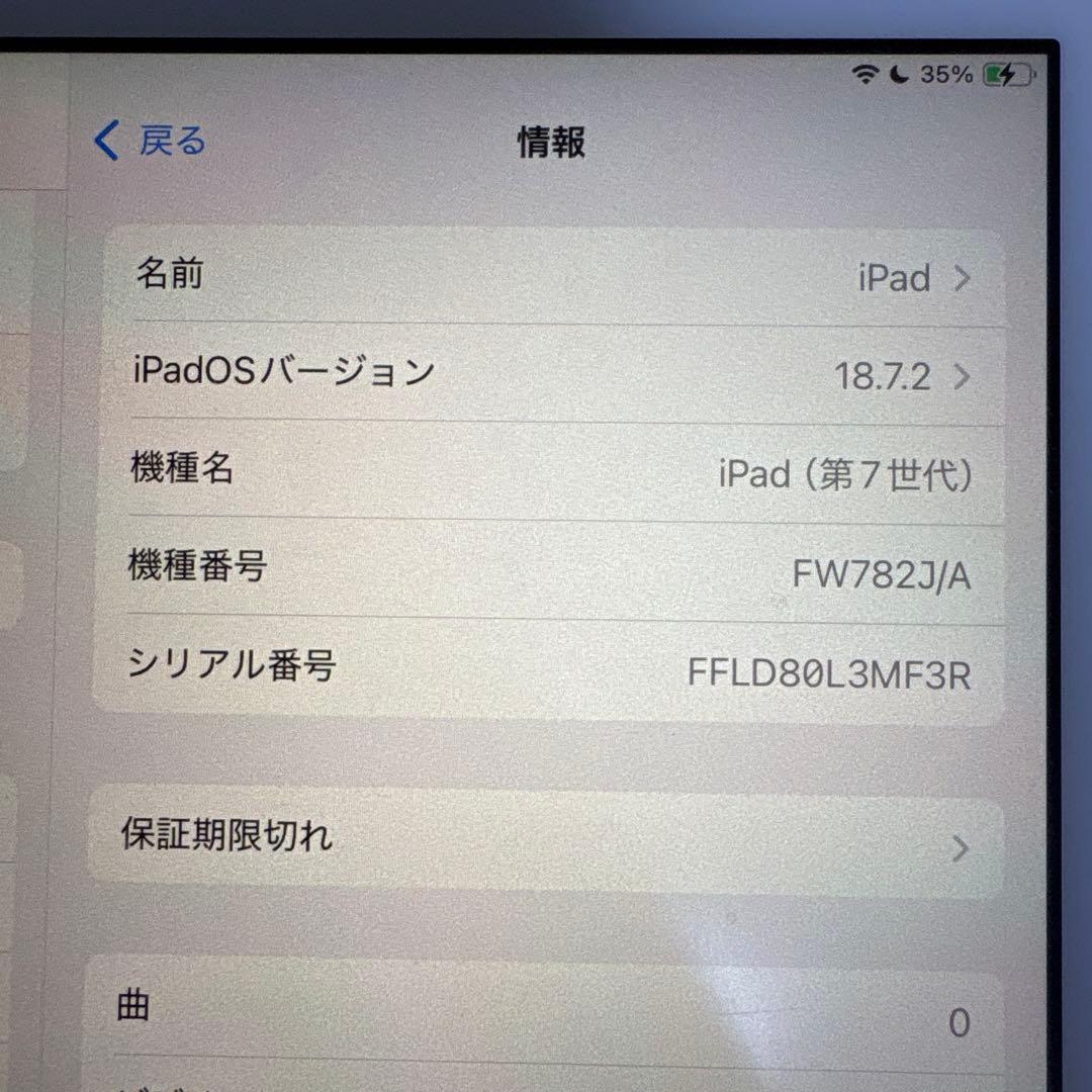iPad 第7世代　無印　128GB 本体　箱無し