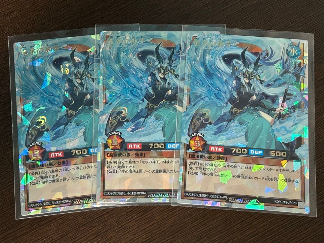 竜水の神子　オーバーラッシュ　3枚　遊戯王ラッシュデュエル