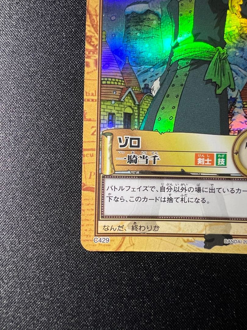 ワンピース ハイパーバトルカードダス ゾロ 一騎当千 レア