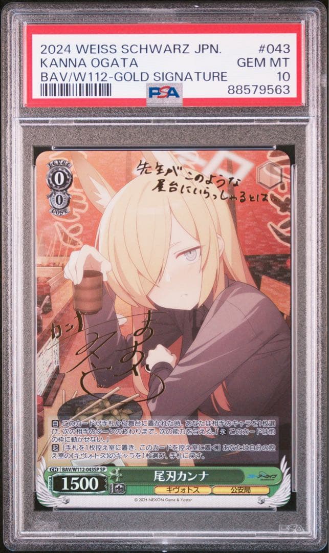 尾刃カンナ　psa10 sp ヴァイス　ブルアカ