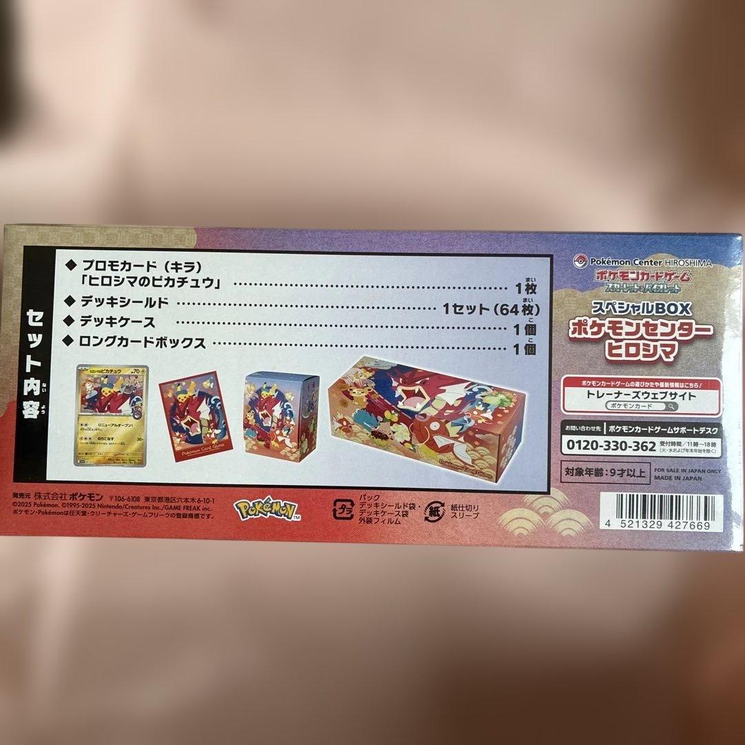 ポケモンカードゲーム　ヒロシマ スペシャルボックスBOX シュリンク付き　未開封