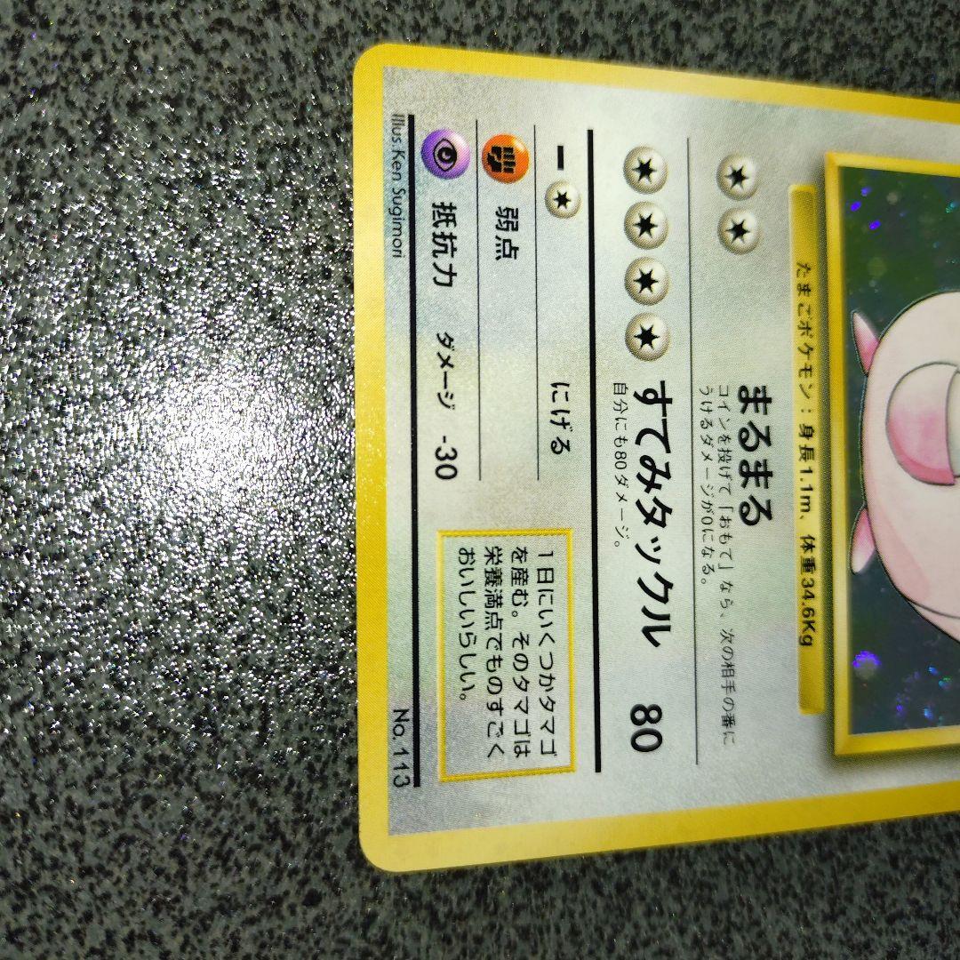 ラッキー 初版　旧裏