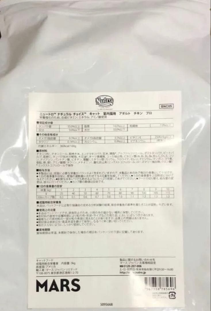 Nutro 室内猫用 ドライフード チキン 3kg×4袋