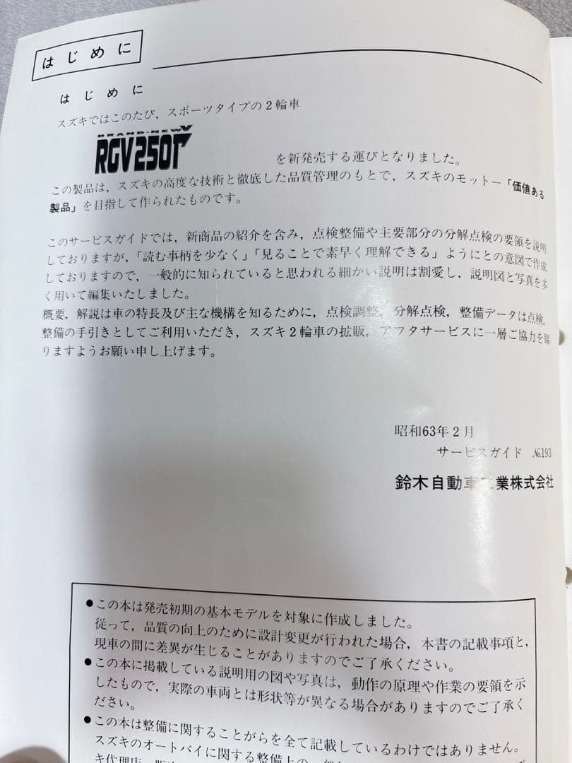 SUZUKI RGV250 Γ VJ21A サービスマニュアル