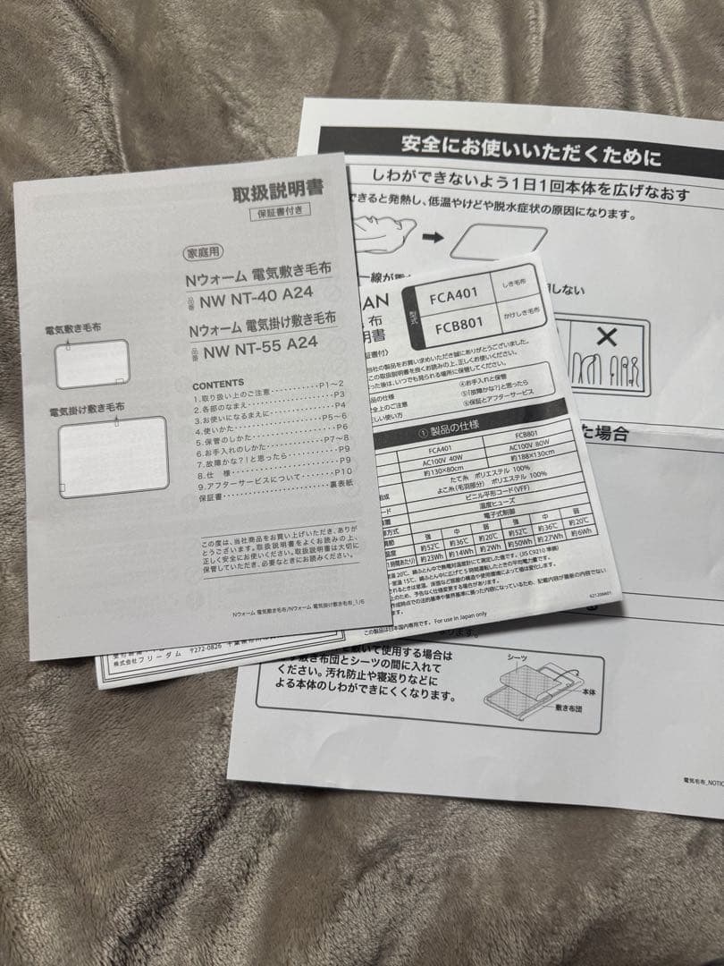 電気毛布 NW NT-55 A24 グレー