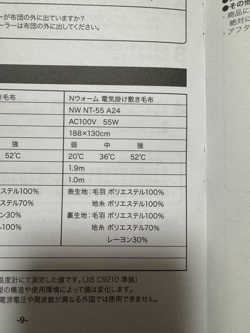 電気毛布 NW NT-55 A24 グレー