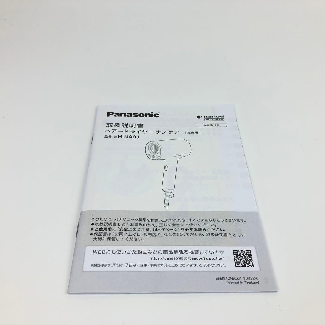 【ほぼ未使用品】Panasonic ナノケア EH-NA0J-A ヘアドライヤー