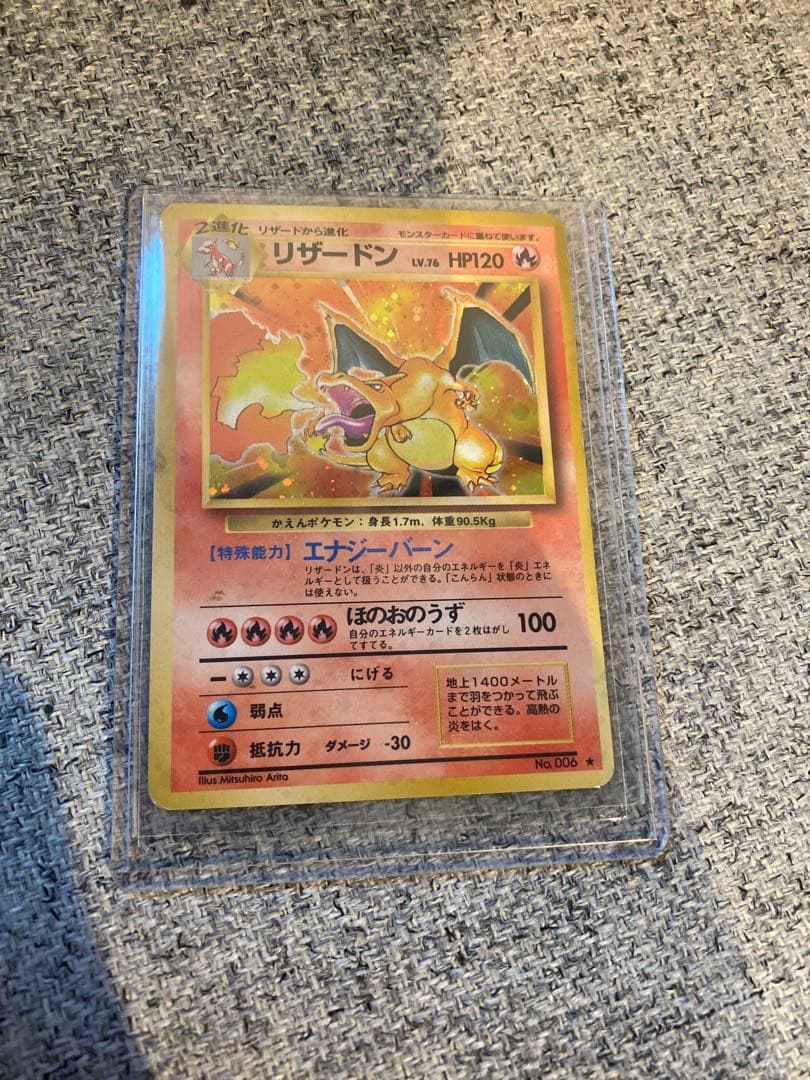 旧裏ポケットモンスター リザードン カード 1996年製