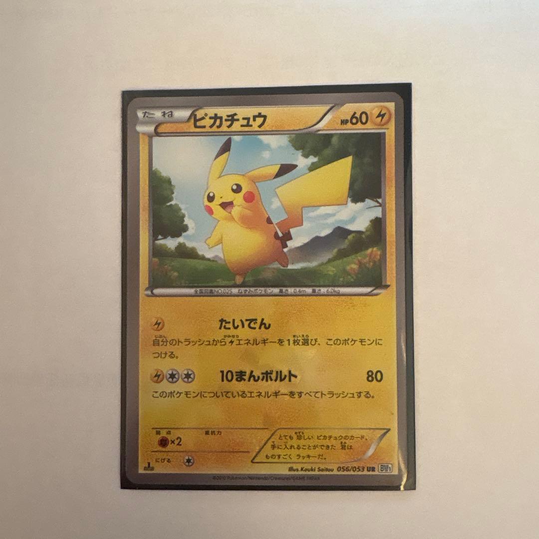 ピカチュウ UR BW1 ホワイトコレクション 056/053