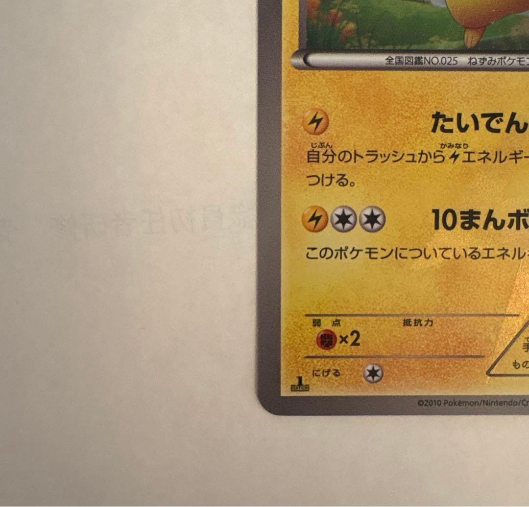 ピカチュウ UR BW1 ホワイトコレクション 056/053