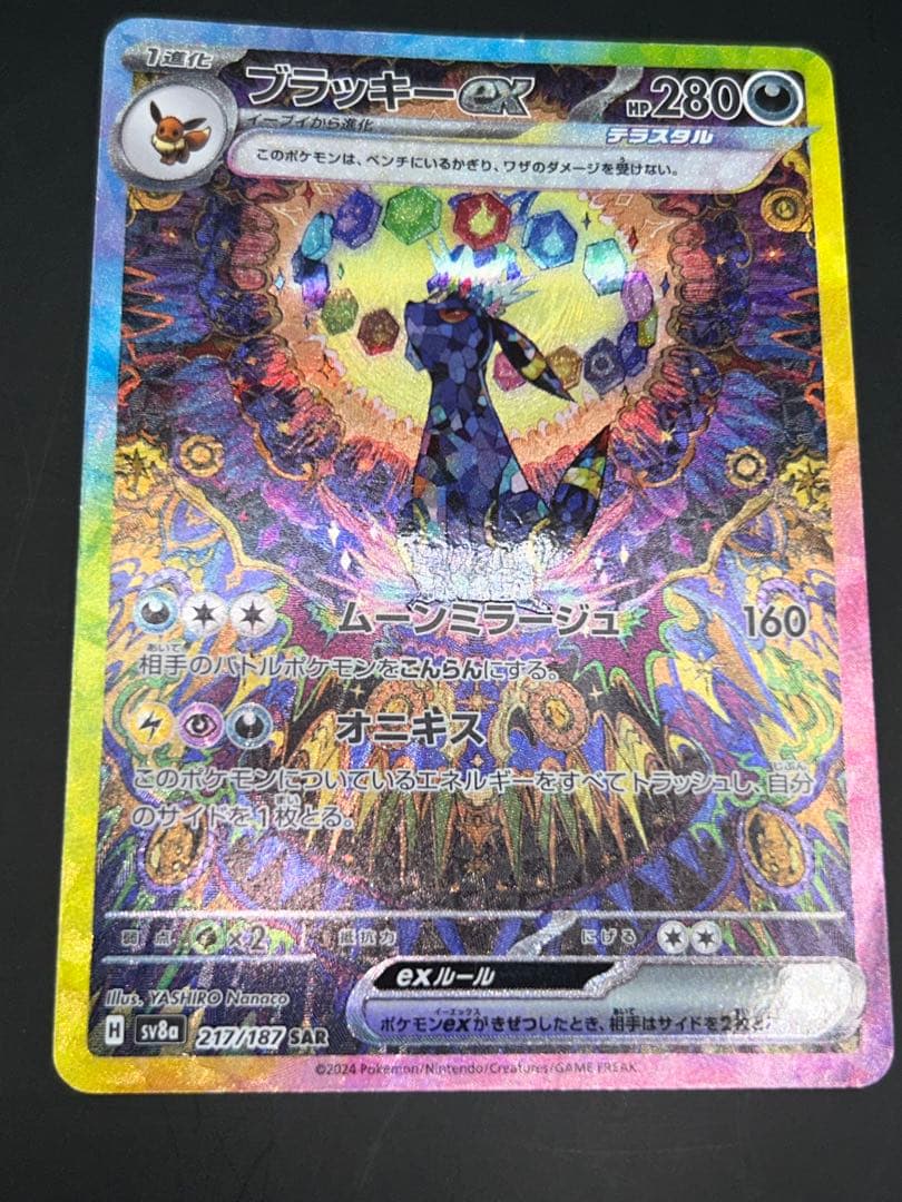 ブラッキーex SAR SV8a テラスタルフェスex