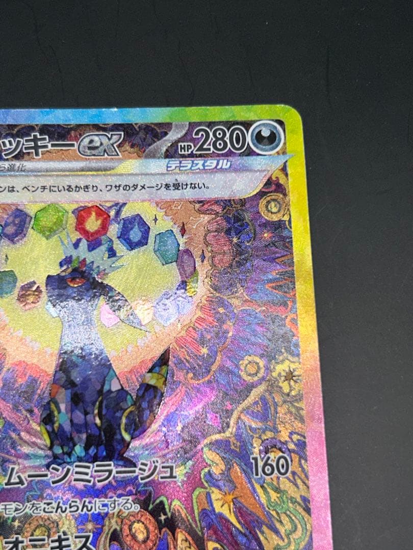 ブラッキーex SAR SV8a テラスタルフェスex