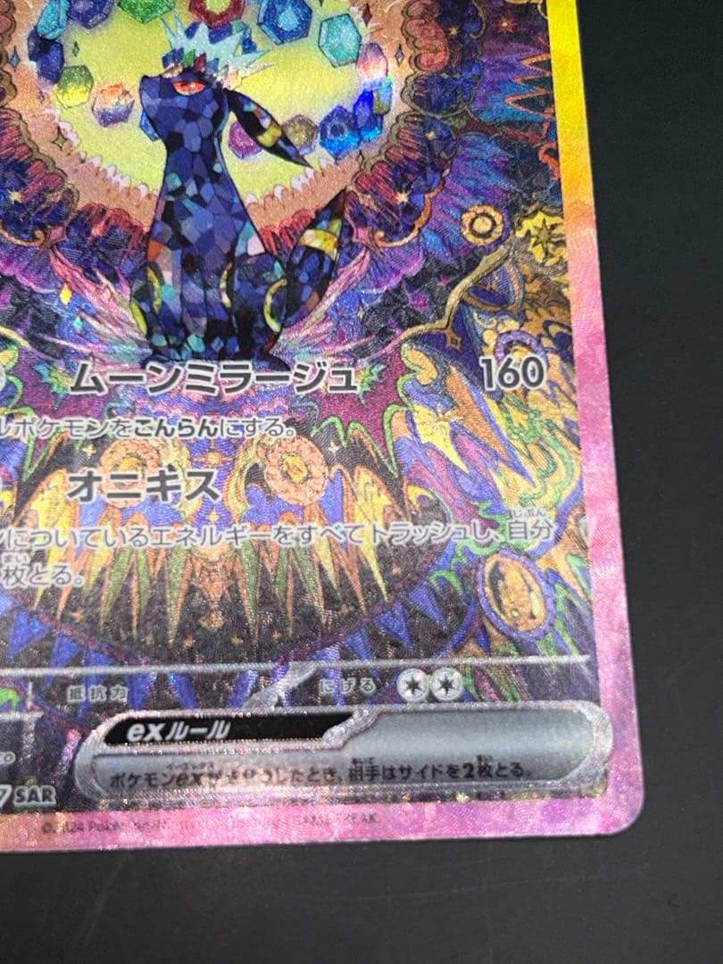 ブラッキーex SAR SV8a テラスタルフェスex