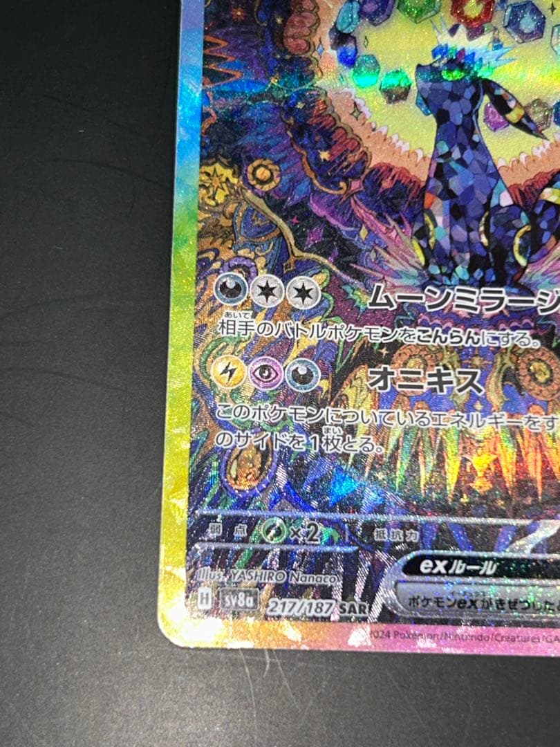 ブラッキーex SAR SV8a テラスタルフェスex