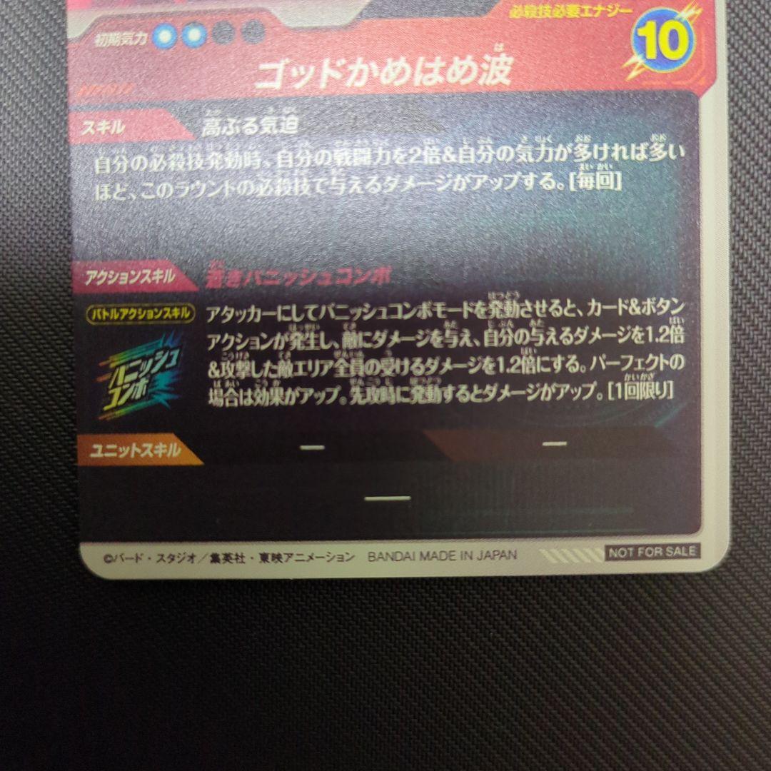 スーパードラゴンボールダイバーズ　孫悟空 PR⭐︎ SDVTP-001　パラレル