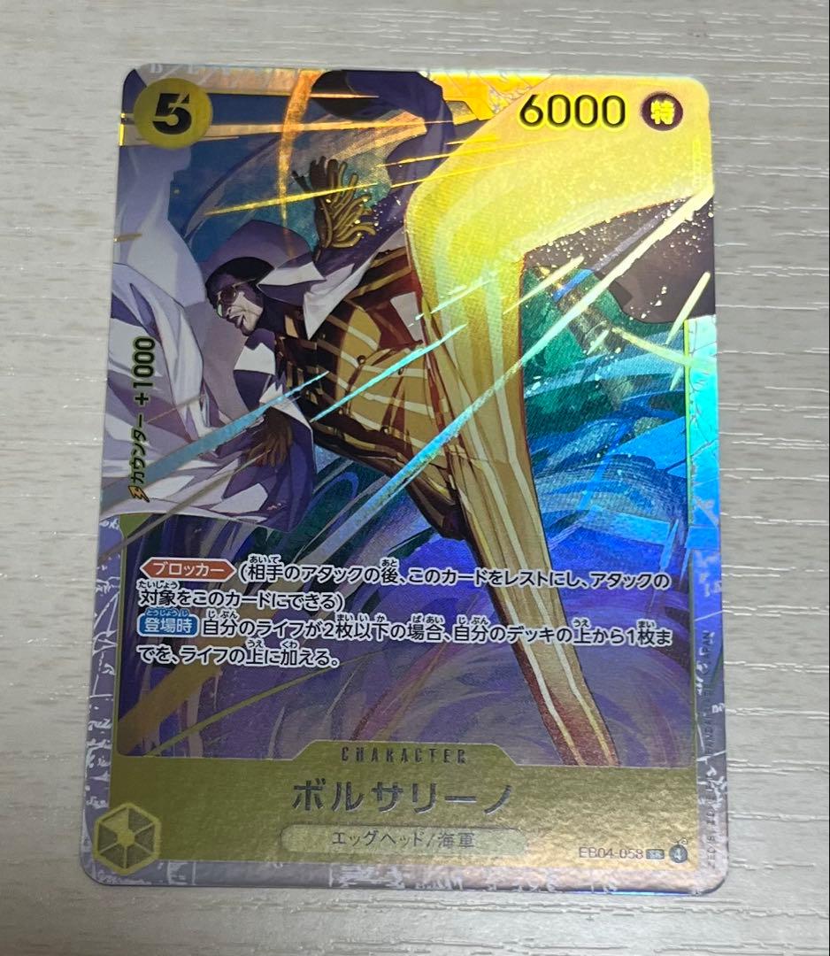 ワンピースカード　EGGHEAD CRISIS ボルサリーノ　パラレル　他4枚