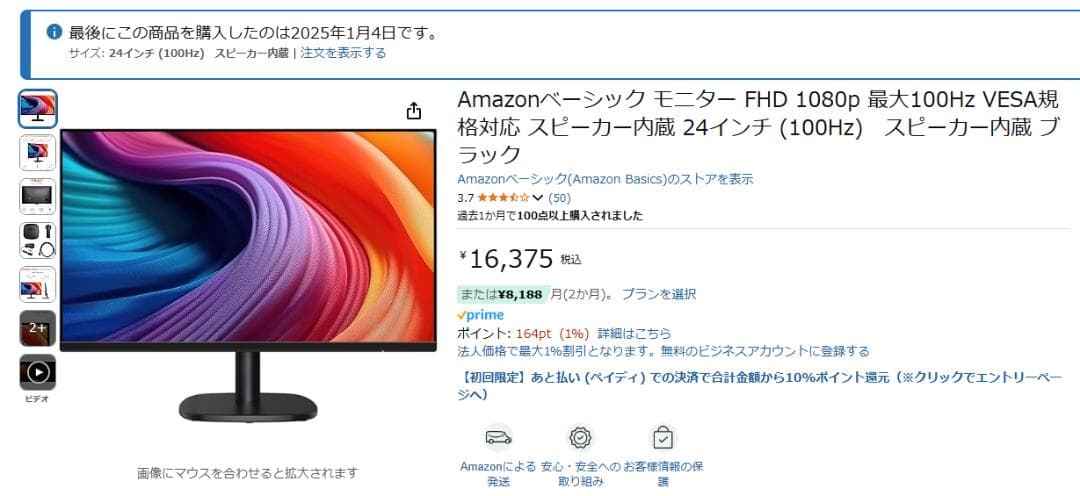 Amazonベーシックモニター FHD 1080p スピーカー内蔵 24インチ