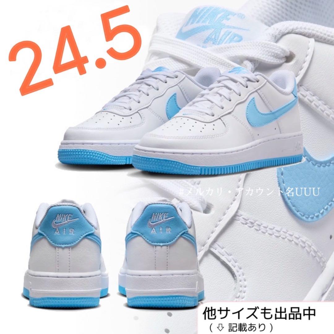 【新品24.5cm】NIKE｜エアフォース１GS｜ホワイト/アクエリアスブルー