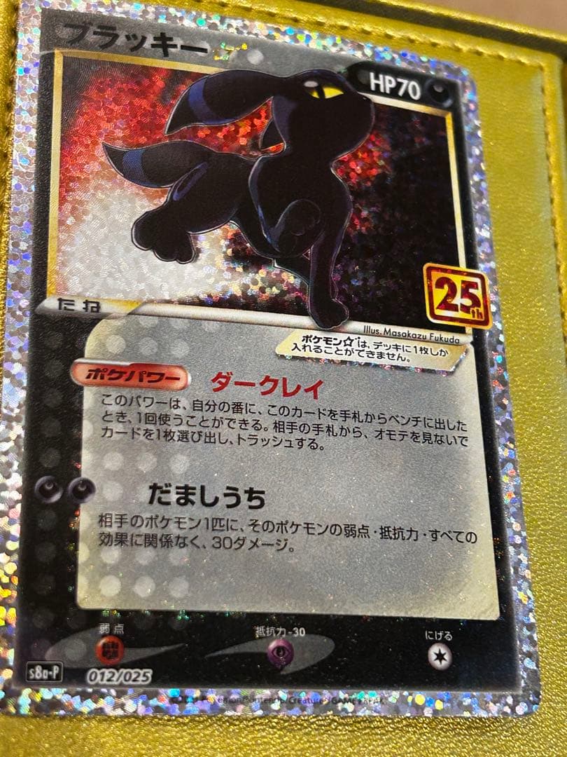 ブラッキー　プロモカードパック　anniversary25th 白かけあり