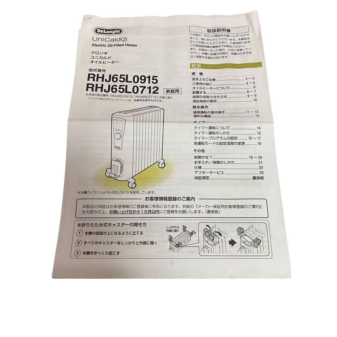 【動作良好】デロンギ ユニカルド オイルヒーター RHJ65L0712