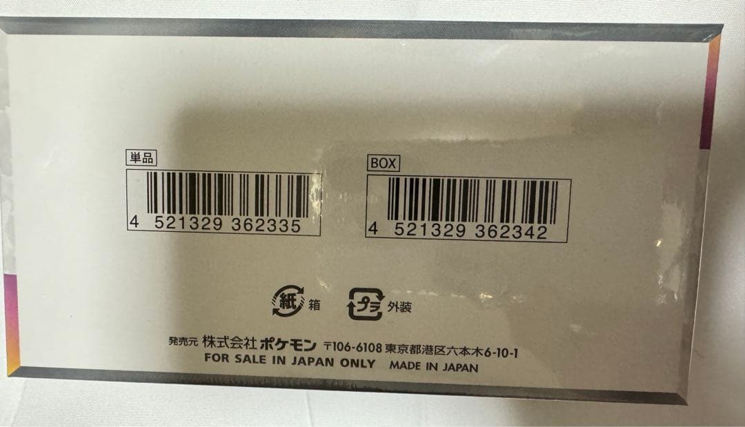 ポケモンカードハイクラスパック テラスタルフェスex 新品未使用シュリンク付き