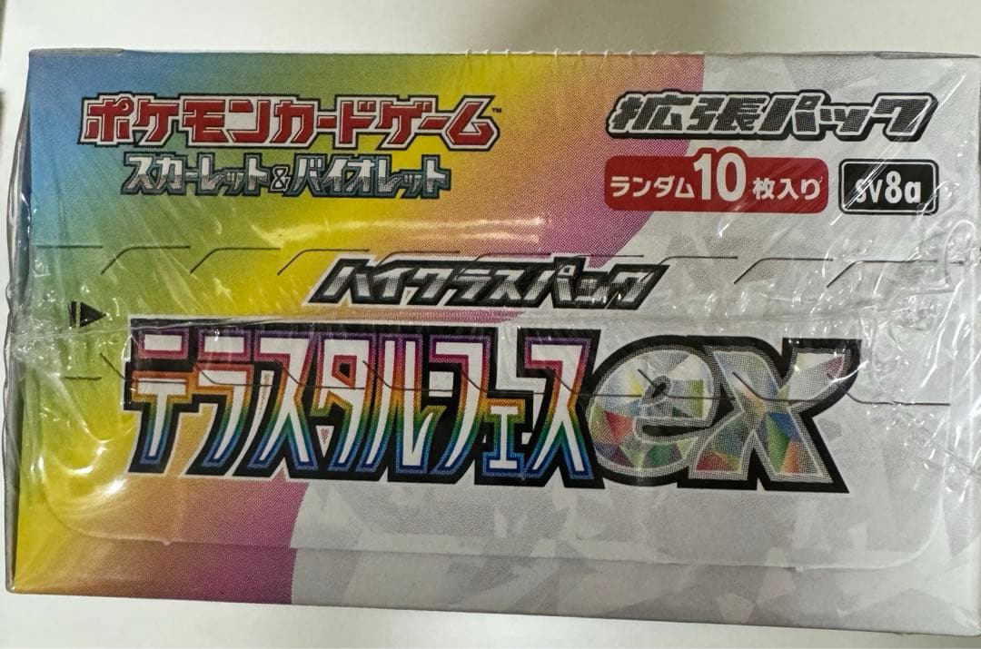 ポケモンカードハイクラスパック テラスタルフェスex 新品未使用シュリンク付き