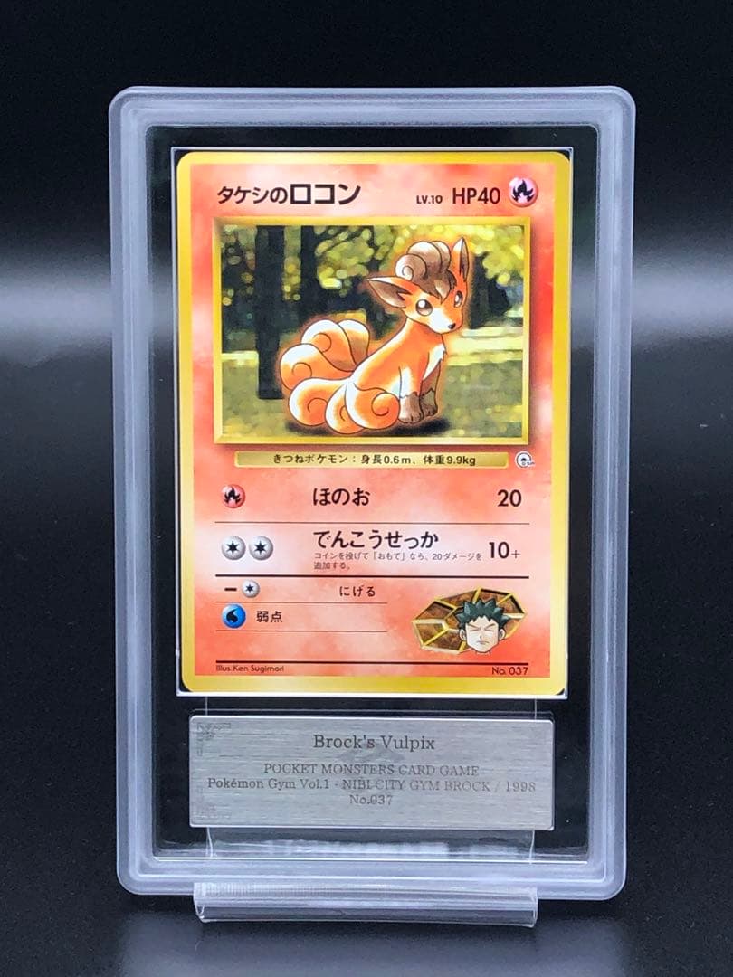 ポケカ・ARS10)旧裏　タケシのロコン
