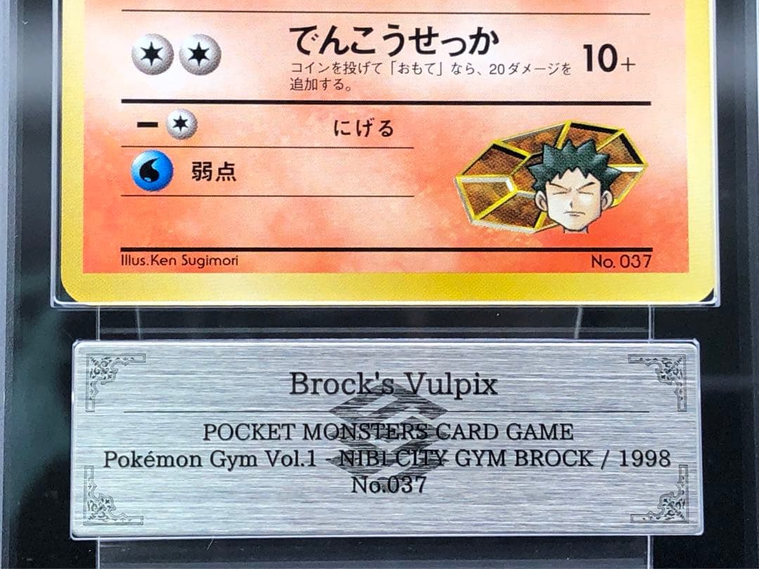 ポケカ・ARS10)旧裏　タケシのロコン