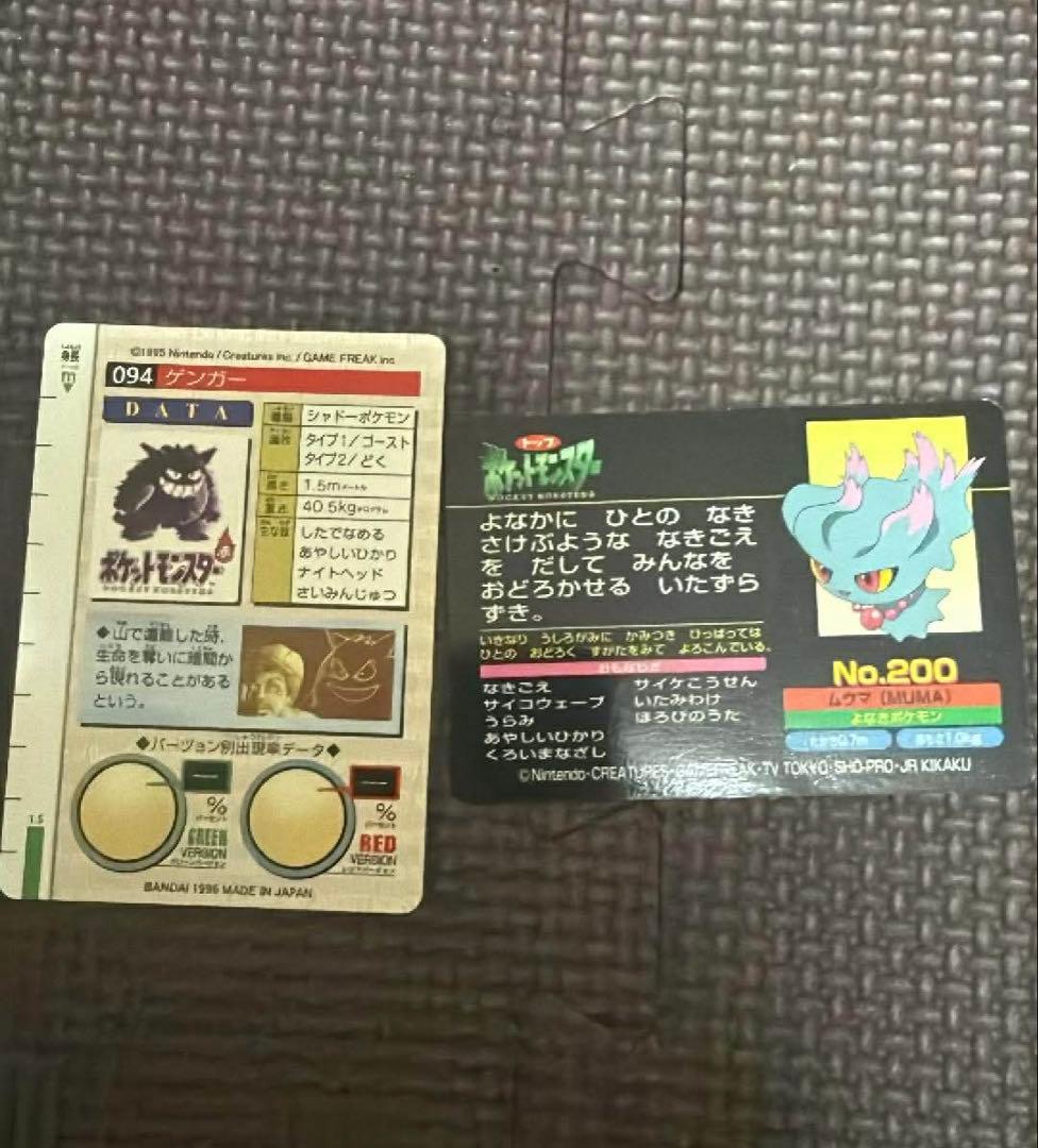 ど*り様 ポケモンカード 旧裏面風 ゲンガー ムウマ 2枚セット 希少