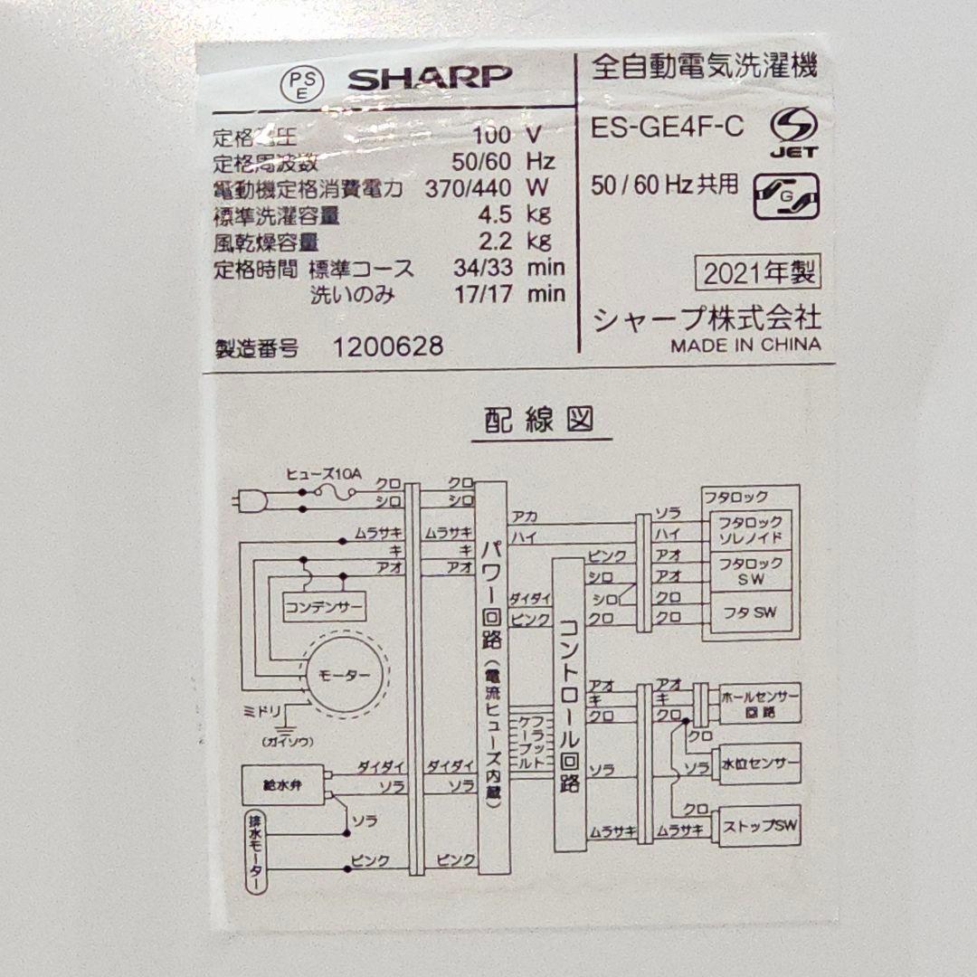 SET 42 SHARP 全自動洗濯機 4.5kg ホワイト