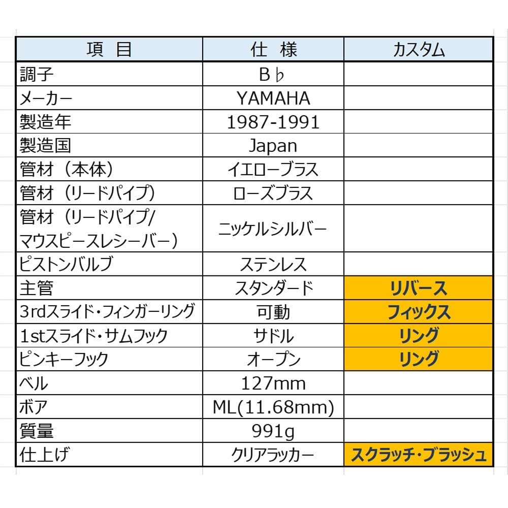 YAMAHA YTR-2320E リバース管 シルキータイプ ビンテージ仕上げ