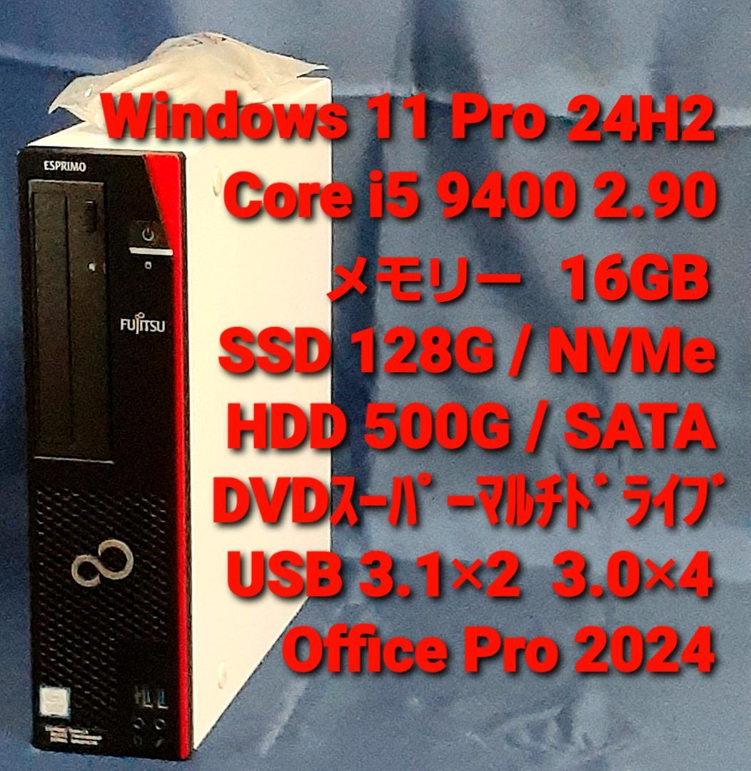 富士通/i5第9世代/Win11/16GB/Office/SSD/HDD/DVD