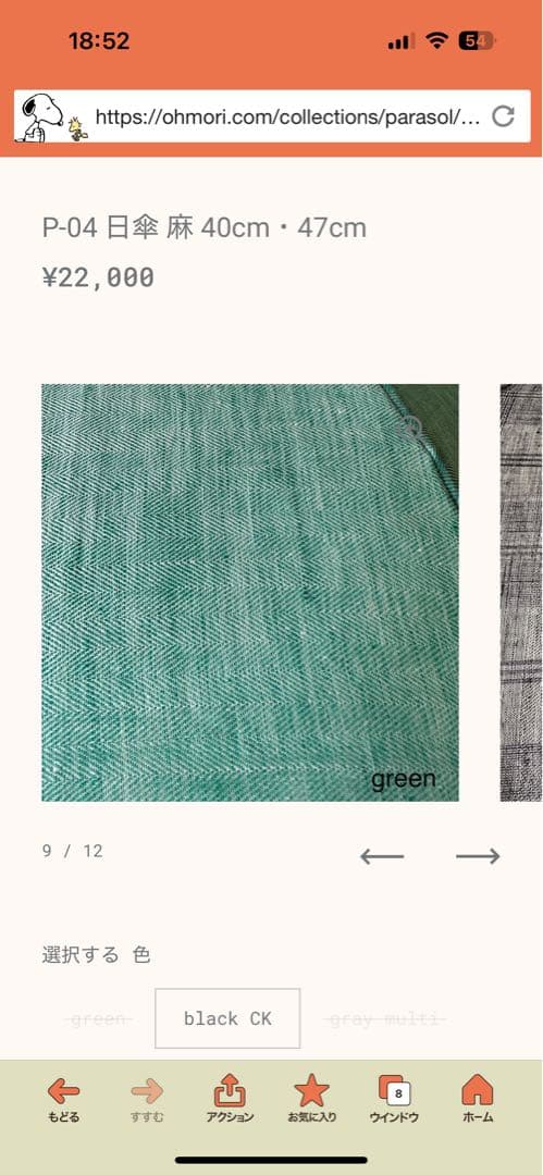 大森商店　日傘 ミントグリーン 40cm 麻製 新品未使用