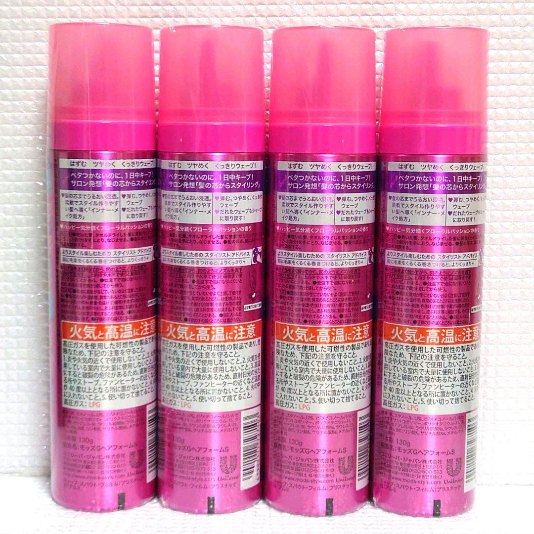 2本セット⭐️新品⭐️モッズヘア　グラマラスメイクシャープ ウェーブホーム