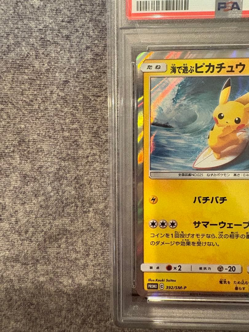 海で遊ぶピカチュウPSA10