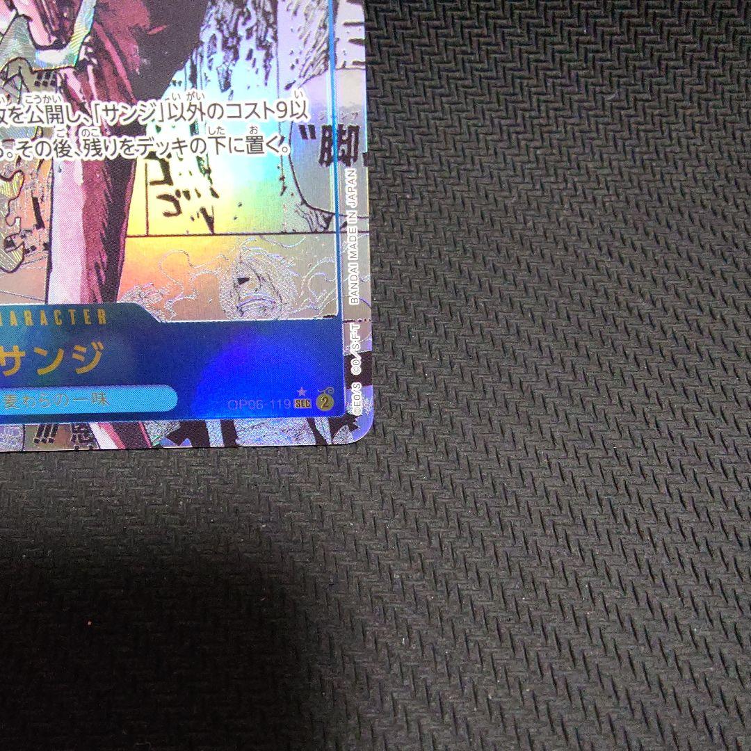 サンジ コミパラ　OP06-119 スーパーパラレル