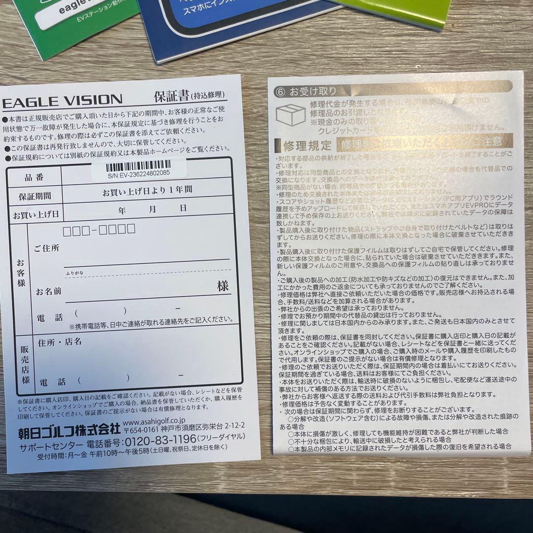 朝日ゴルフ★イーグル ビジョン WATCH 6 ウォッチ ★ピンポジ君！ホワイト