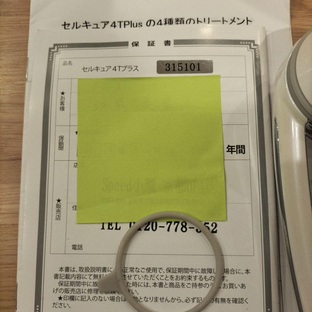 BELEGA セルキュア4Tプラス 美顔器