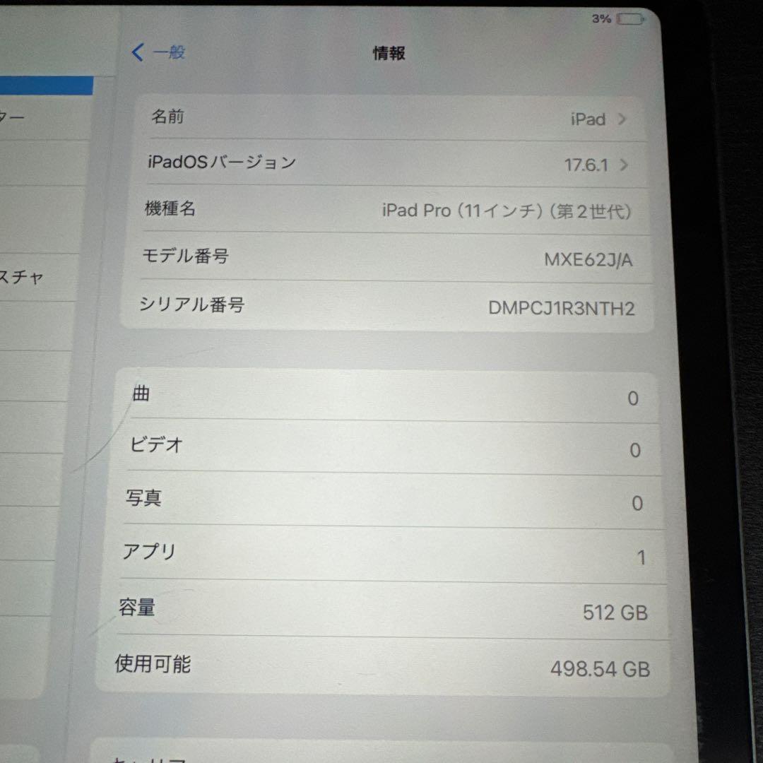 iPad Pro (11インチ) 第2世代 512GB 多少のお値下げ可能です