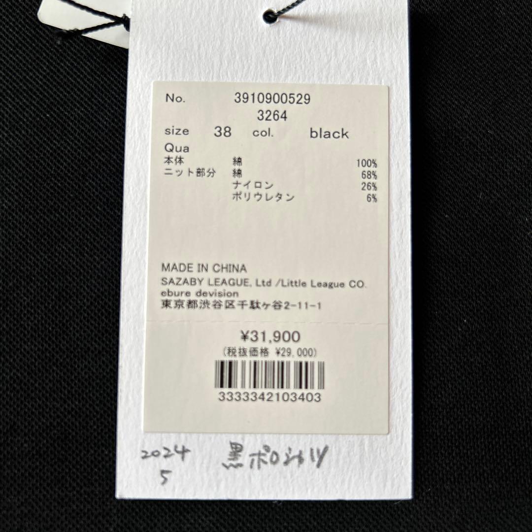 24SS ebure カノコ ポロシャツ 黒　38