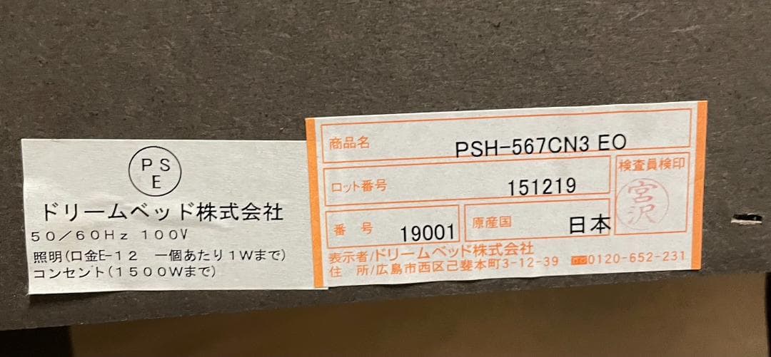 大阪京都限定 ドリームベッド シングルサイズ ベッドフレーム 収納付き