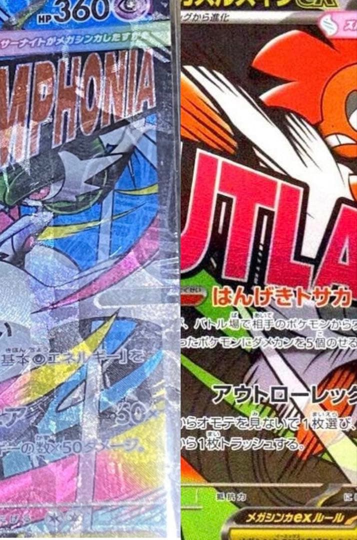 メガサーナイトEX MA エラーカード　超希少