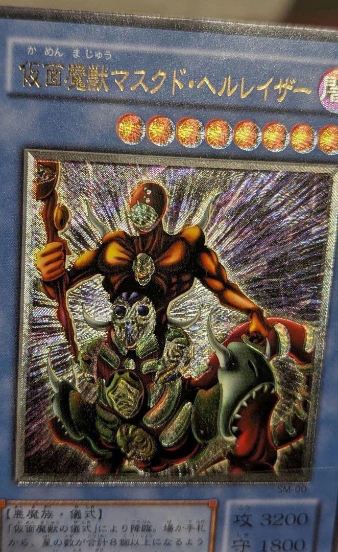 遊戯王　仮面魔獣マスクドヘルレイザー　レリーフ　良品