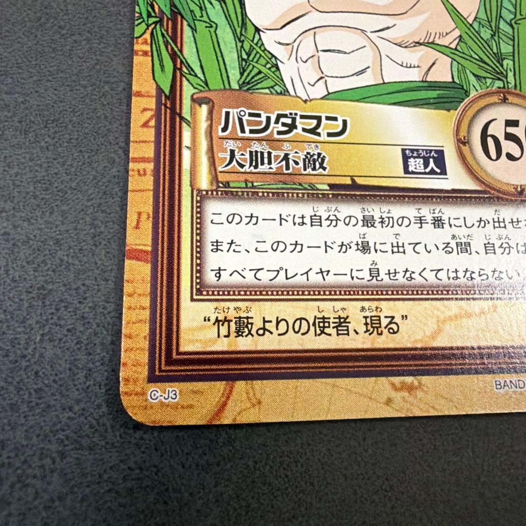 C-J3 パンダマン大胆不敵　ワンピース 旧 カードダス　F258