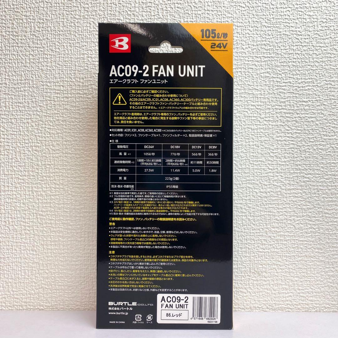 バートル 2025年 空調服24Vメタリックレッドバッテリー&レッドファン