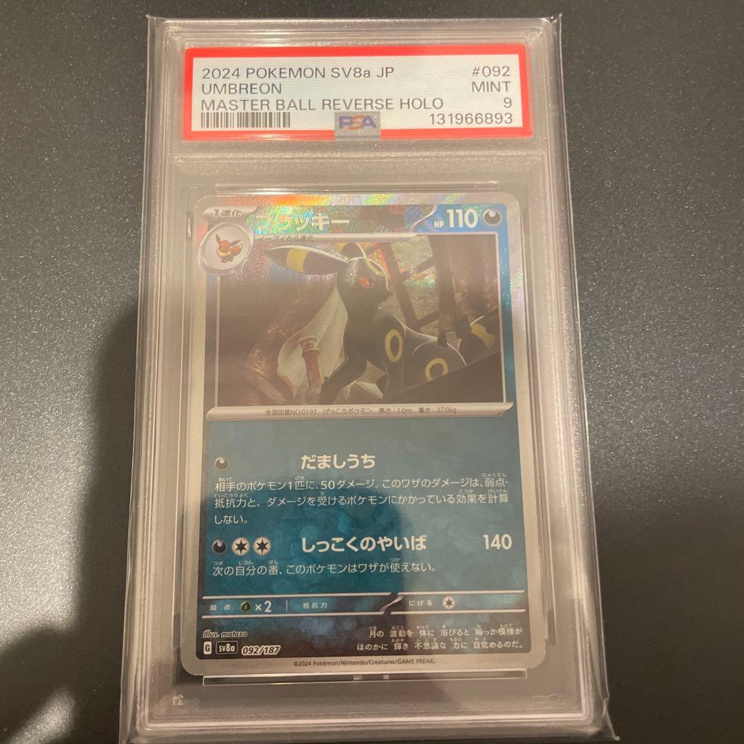 ゆ*う様 ブラッキー　マスターボールミラー