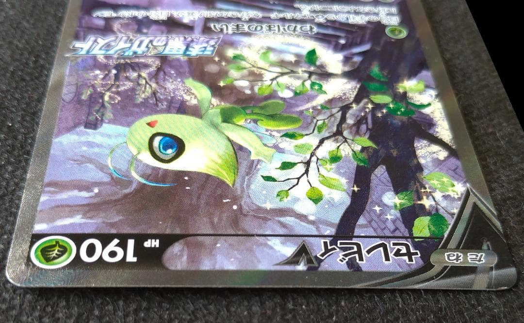 セレビィV プロモ 175/S-P ポケモンカード ポケカ PROMO