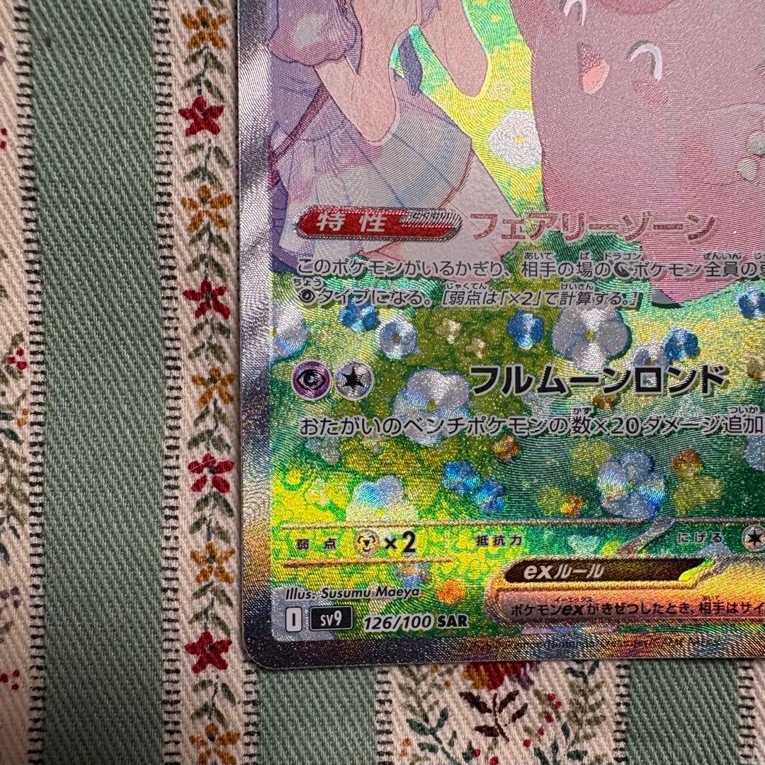 な*き様 リーリエのピッピ ex SAR